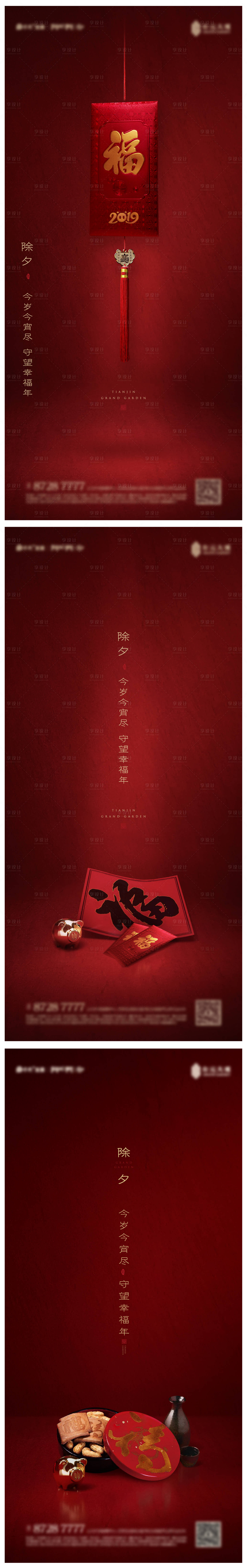 源文件下載【享設計】搜索編號：83960011732907904【除夕新年海報】