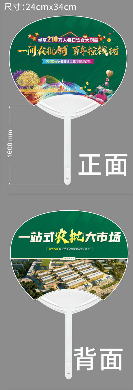 源文件下载【地产广告扇】编号：20220820092308753