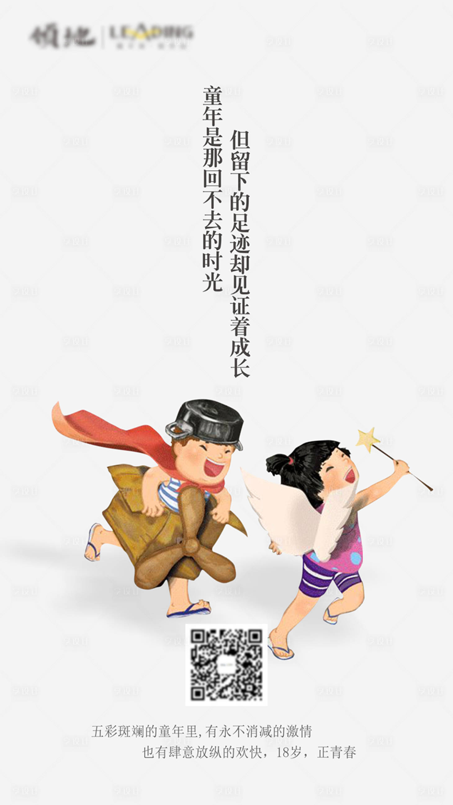 源文件下载【享设计】搜索编号：55960011693686067【雅安领地儿童节海报】