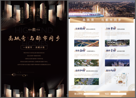 源文件下载【地产城市繁华DM宣传单】编号：91910011464703358