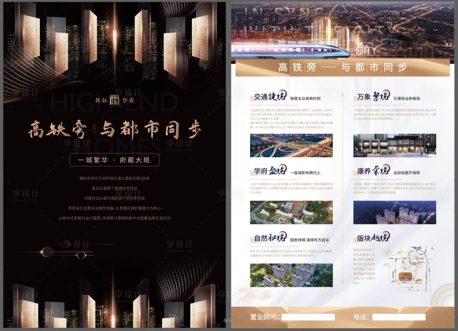 源文件下載【享設(shè)計(jì)】搜索編號：91910011464703358【地產(chǎn)城市繁華DM宣傳單】