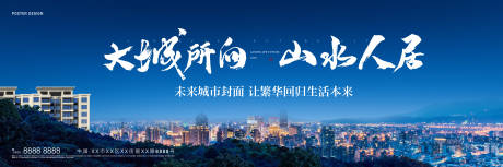 源文件下载【地产大城城市画面主形象展板】编号：20220827155842168
