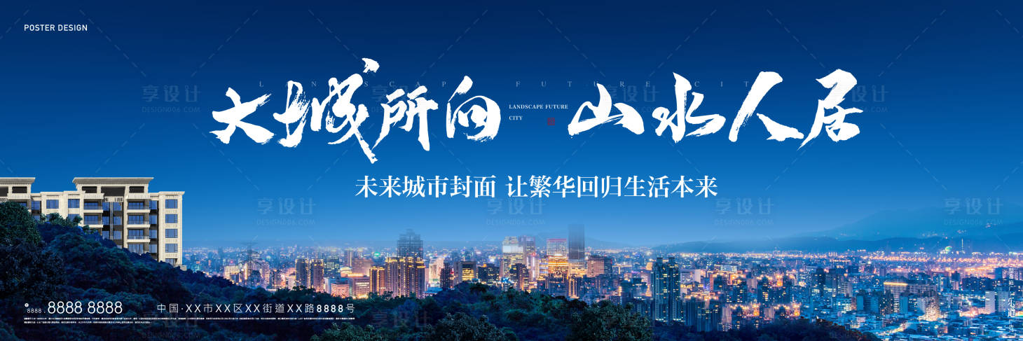 源文件下载【享设计】搜索编号：39840011887548796【地产大城城市画面主形象展板】