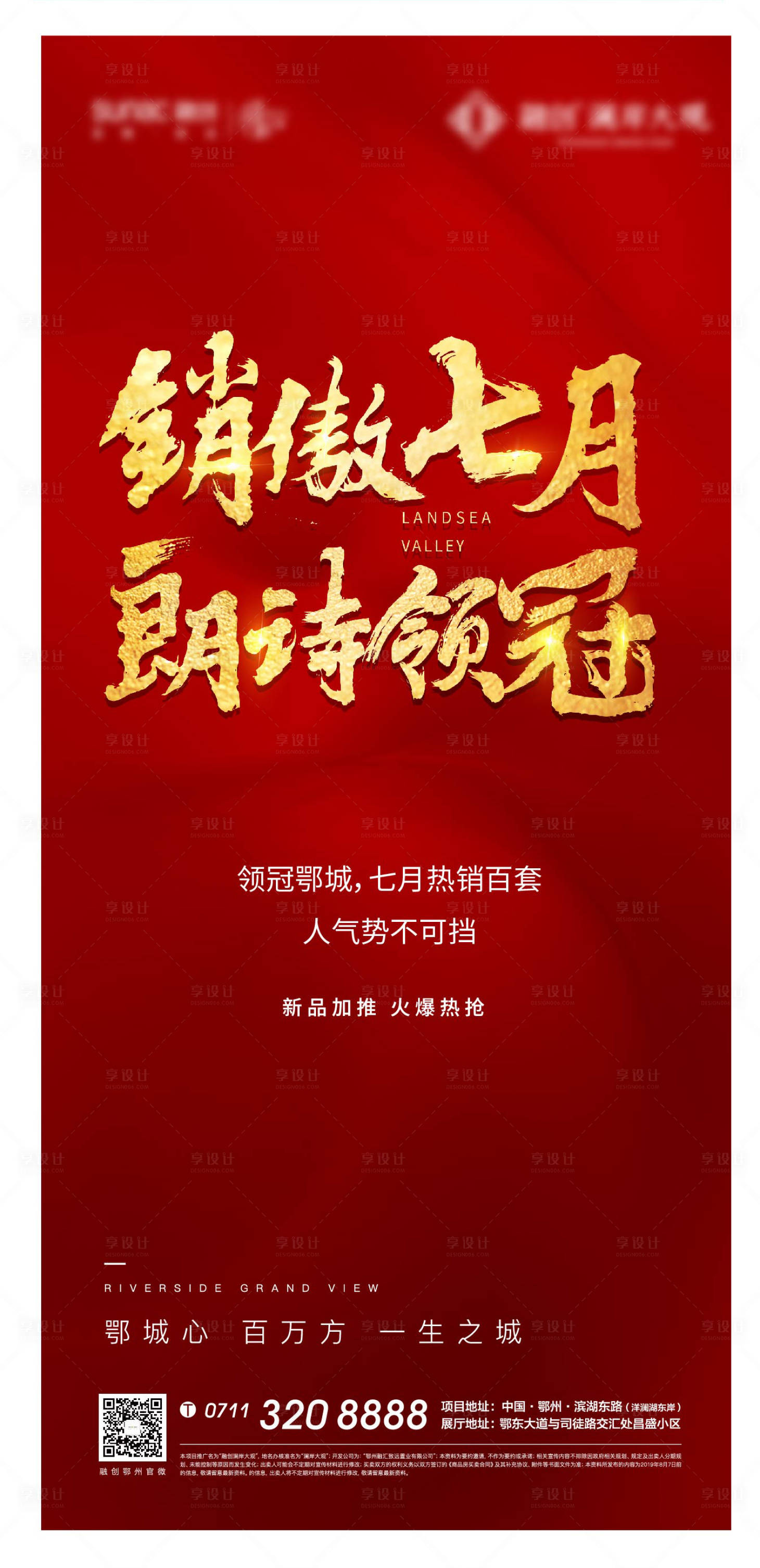 源文件下载【地产冲刺加推海报】编号：83640011512344226