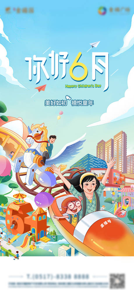 源文件下載【地產兒童節】編號：88610011786608116