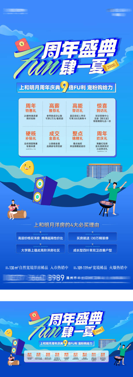 源文件下载【周年庆主画面活动背景板】编号：30770011819172748