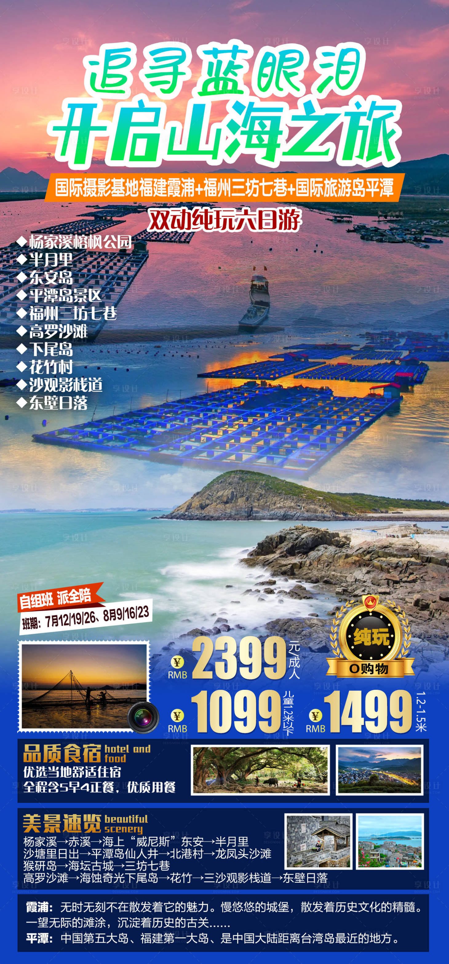 源文件下载【享设计】搜索编号：14390011492772721【追寻蓝眼泪之旅海报】