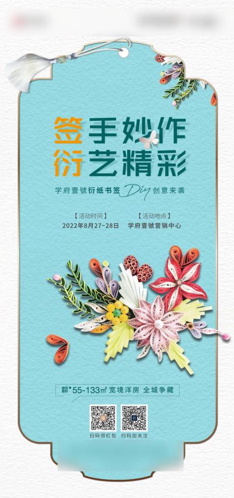 源文件下載【享設計】搜索編號：30470011921721492【地產衍紙DIY活動海報】