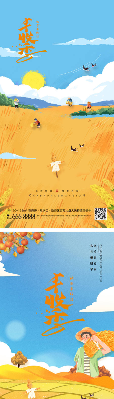 新农村中国农民丰收海报