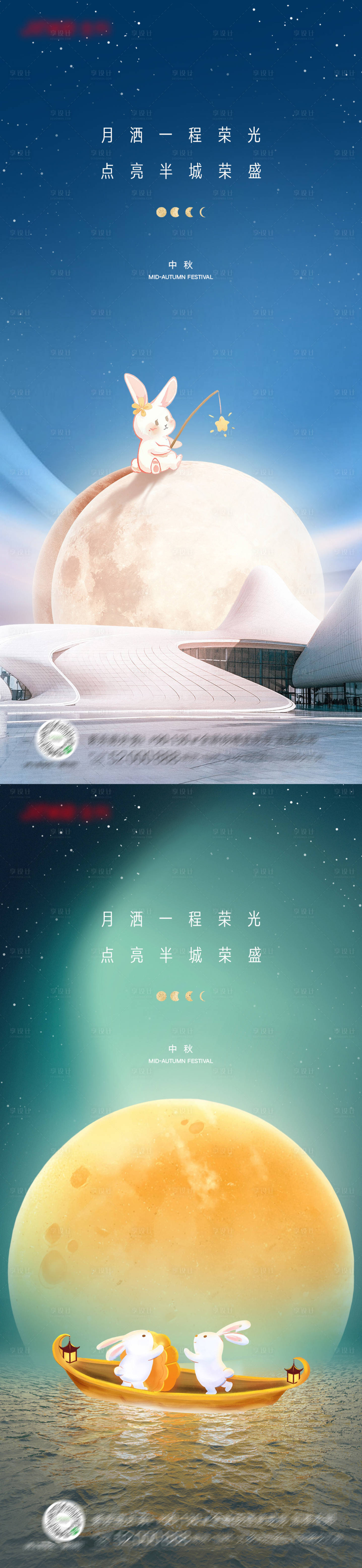 源文件下載【享設計】搜索編號：85810011569937785【中秋節日意境海報】
