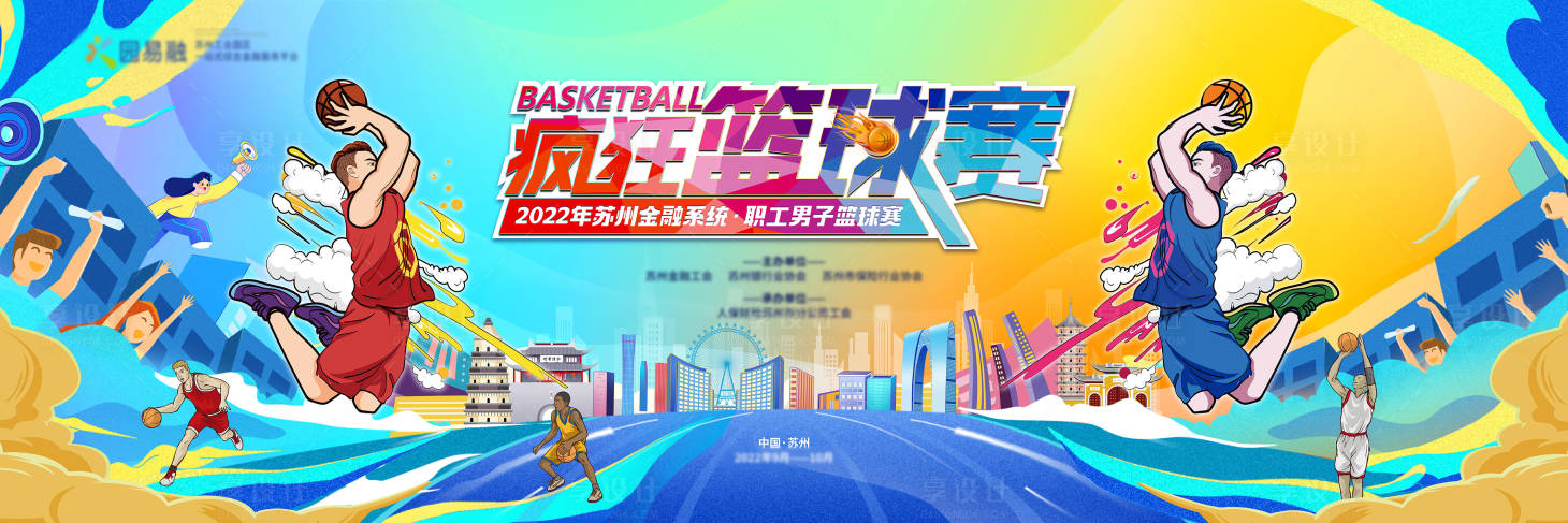 源文件下載【享設計】搜索編號：40040011932906881【瘋狂籃球賽背景板】