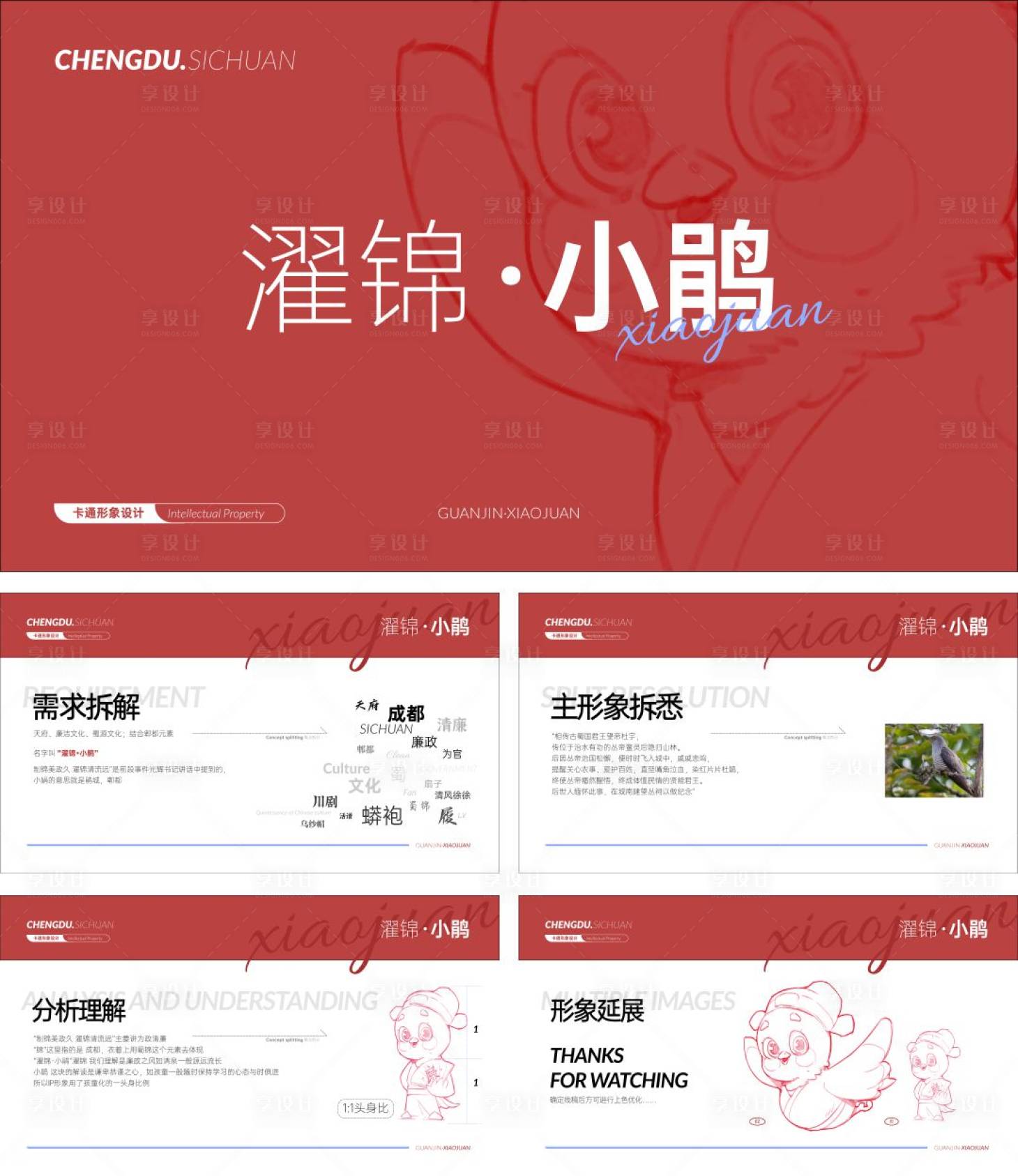 源文件下載【享設計】搜索編號：67760011893853499【IP形象設計】