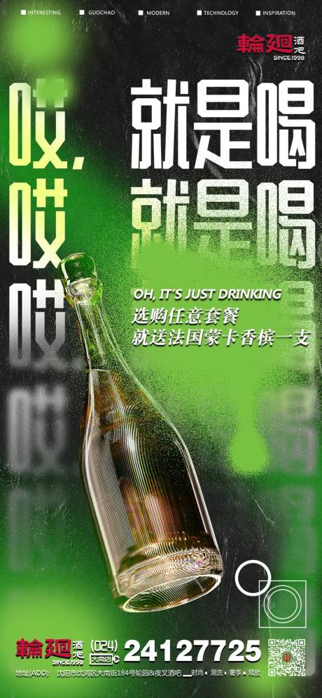 酒吧酒水促销宣传海报