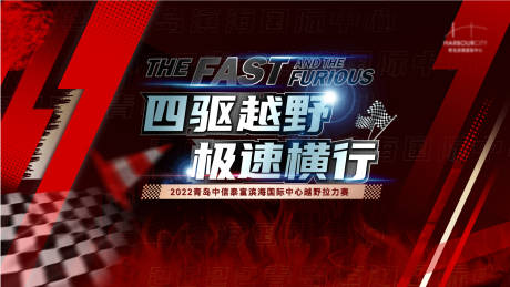 源文件下载【越野车拉力赛活动主画面】编号：68240011613847709