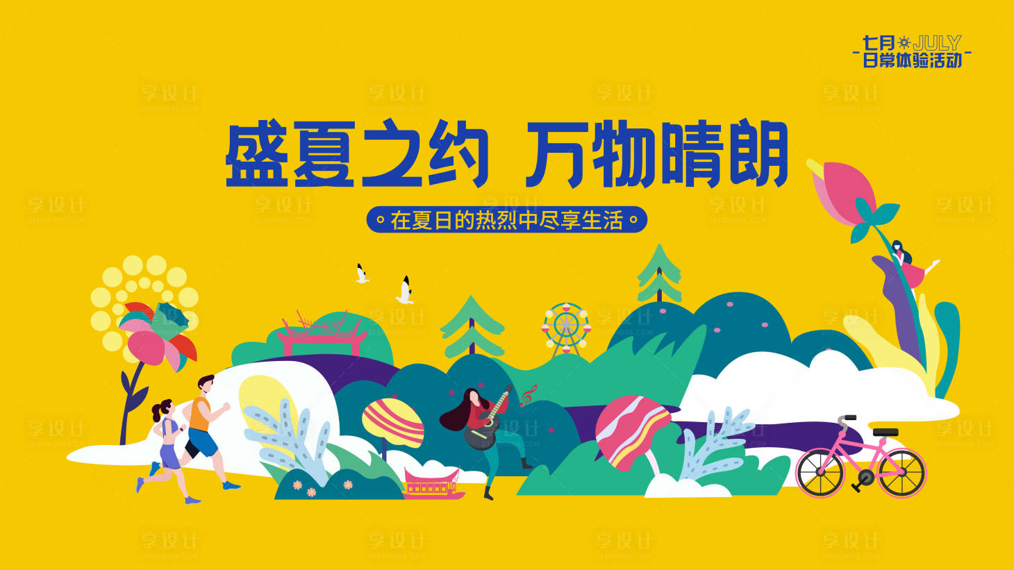 源文件下载【文旅主画面】编号：59120011710743154