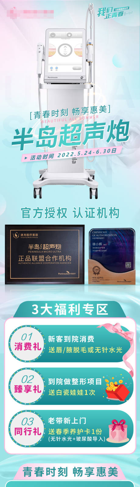 源文件下载【超声炮活动长图】编号：63580011502013007