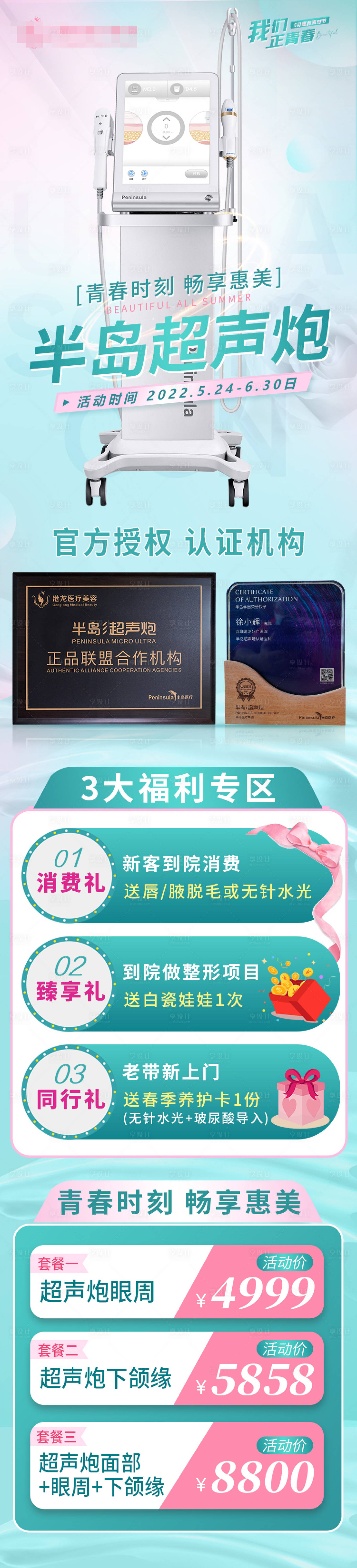 源文件下載【享設計】搜索編號：63580011502013007【超聲炮活動長圖】