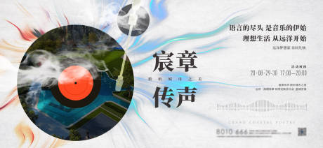 源文件下载【地产互动音乐会背景板】编号：41230011929446826