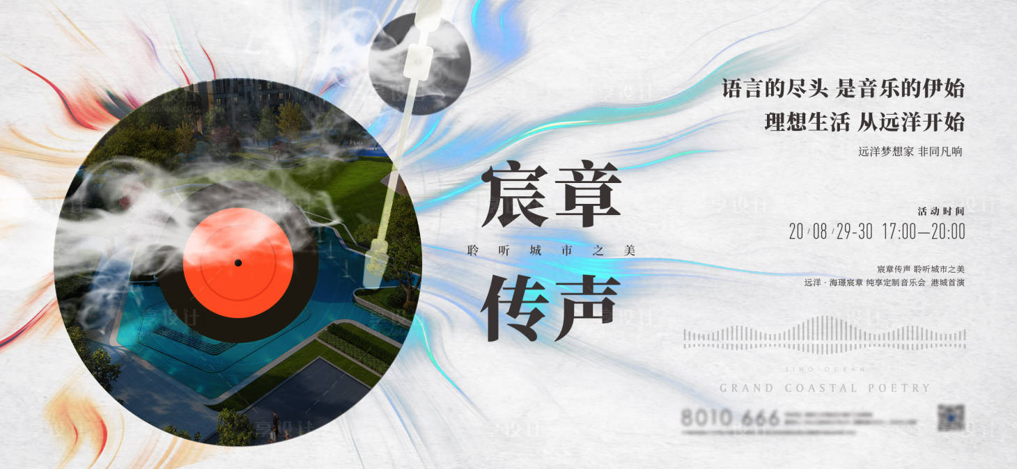 源文件下載【享設(shè)計】搜索編號：41230011929446826【地產(chǎn)互動音樂會背景板】