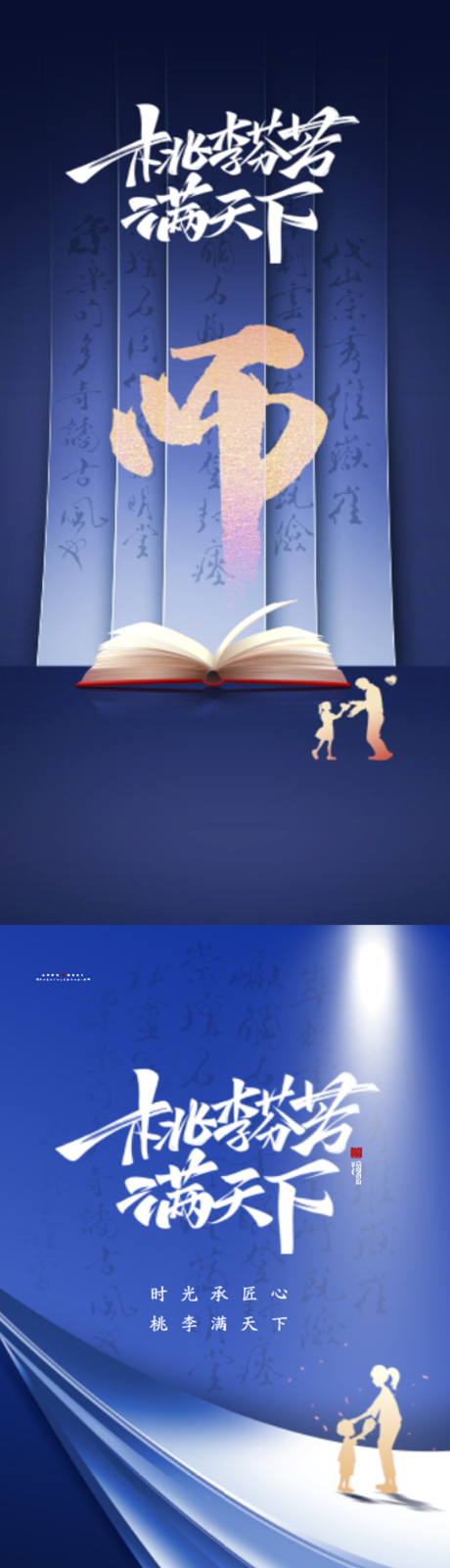 源文件下载【享设计】搜索编号：69540011644451501【教师节背景海报】