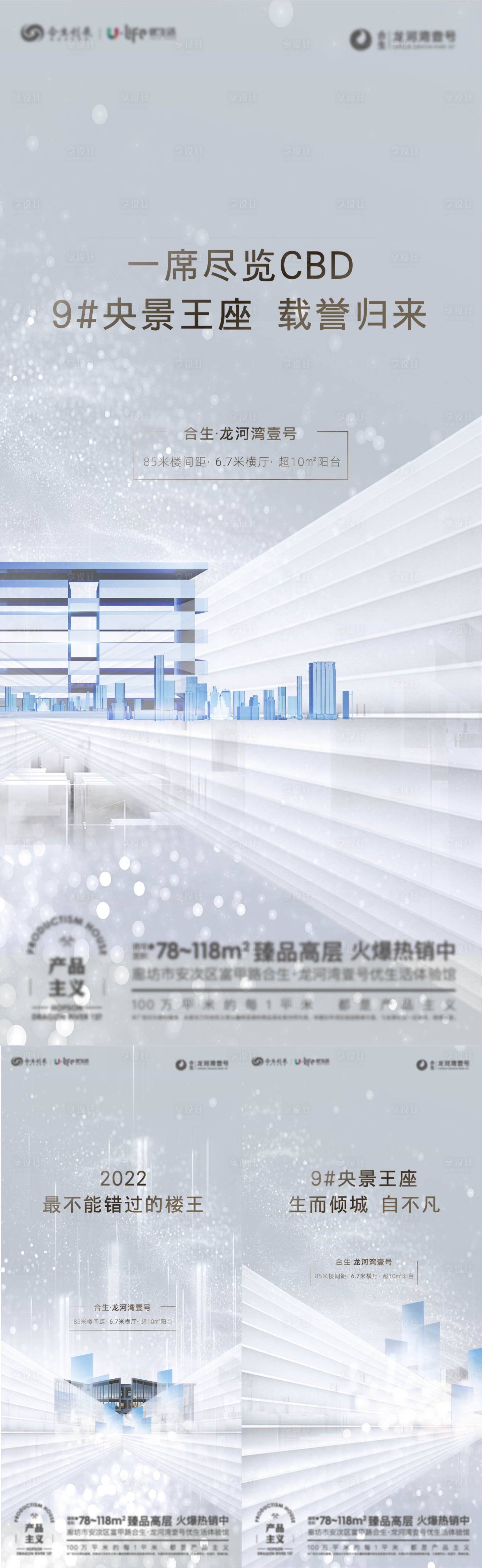 源文件下載【享設計】搜索編號：72990011902246121【地產高級灰形象稿】