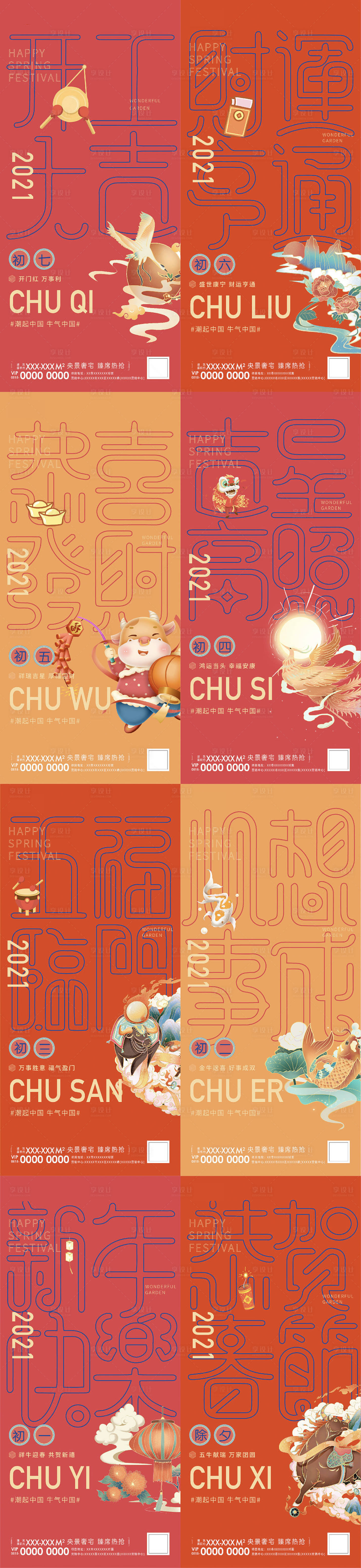 源文件下載【享設(shè)計(jì)】搜索編號(hào)：28850010629917102【地產(chǎn)春節(jié)系列刷屏】