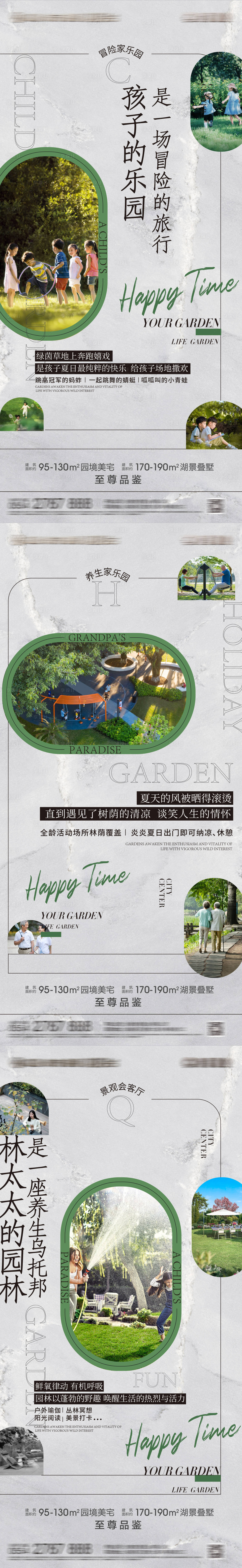 源文件下载【地产园林系列单图海报】编号：81740011628106604