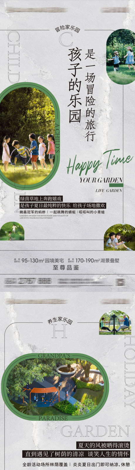 地产园林系列单图海报-源文件【享设计】