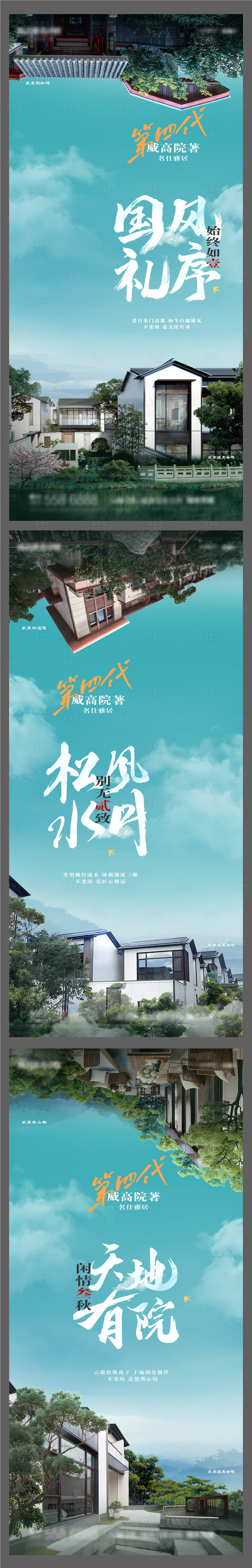 源文件下载【地产中式小镇文旅价值点调性系列单图】编号：59480011616875769