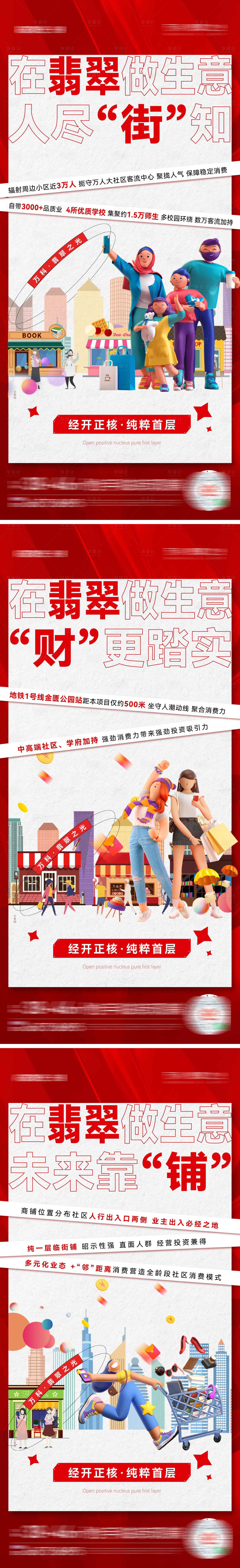 源文件下載【享設計】搜索編號：66450011785605921【商鋪底商區域價值點系列海報】