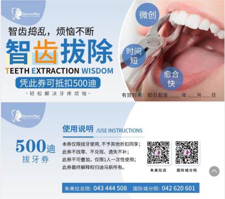 源文件下載【享設計】搜索編號：70350011968114775【口腔智齒拔除活動券】