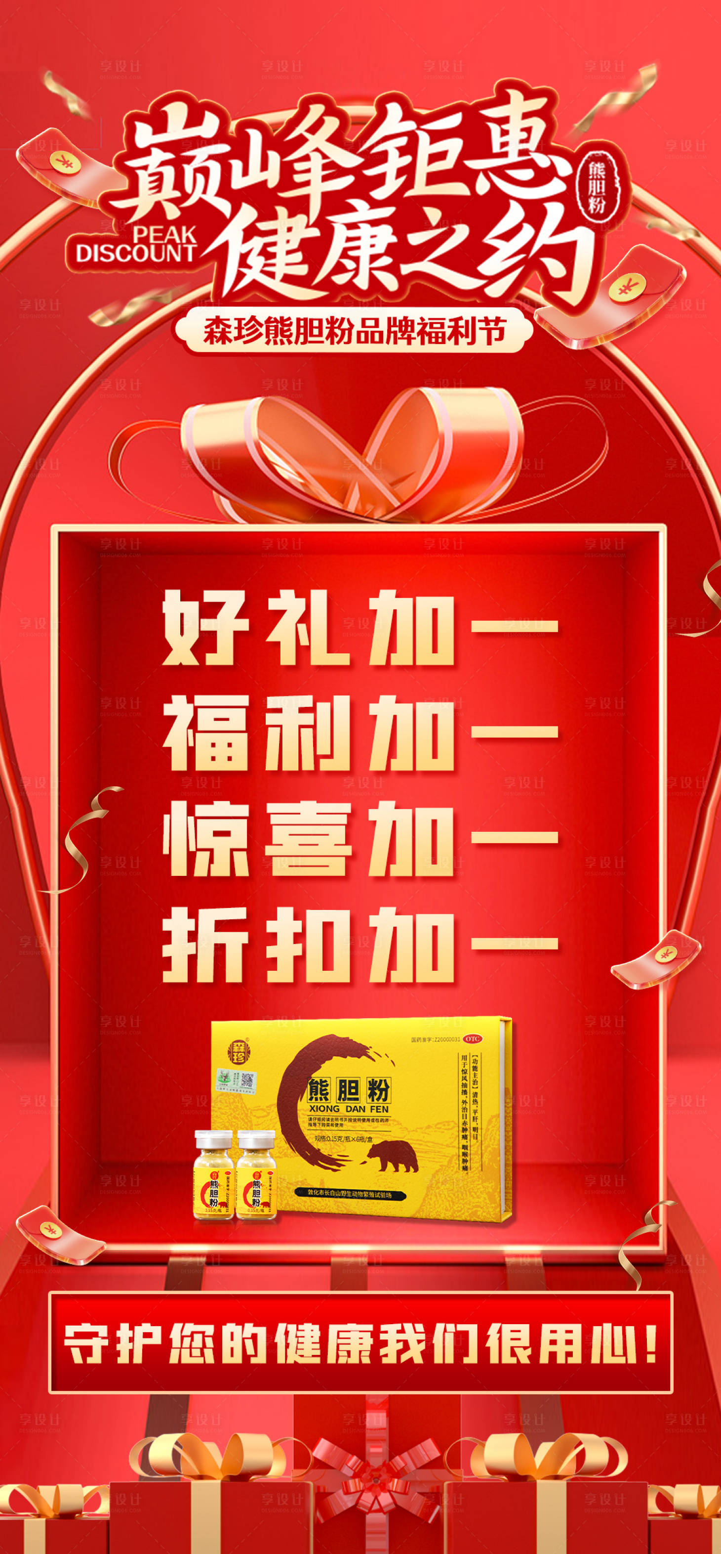 源文件下載【享設計】搜索編號：80640011876046149【保健品活動大促海報】