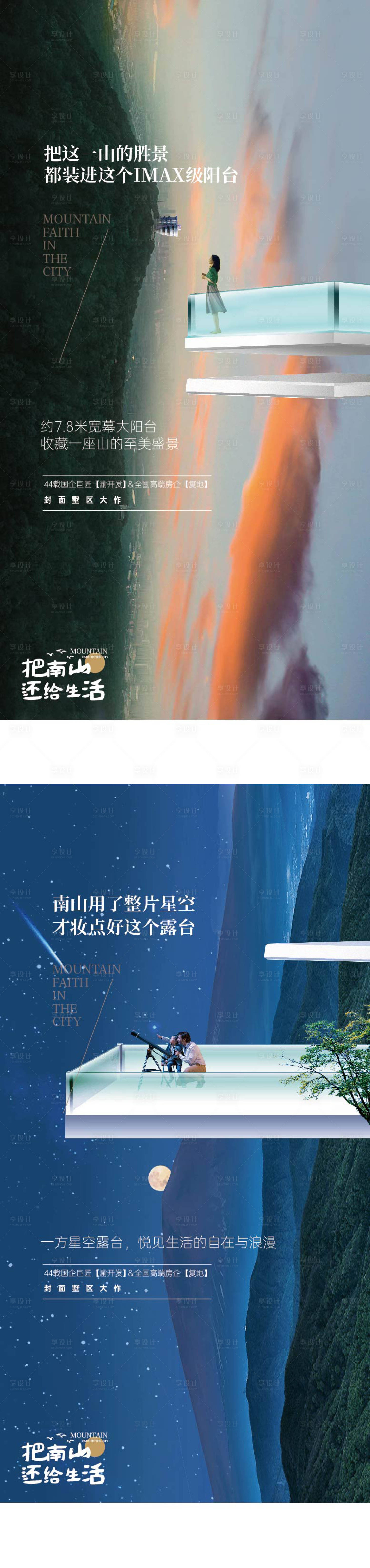 源文件下载【享设计】搜索编号：98880011932789919【地产别墅露台花园海报】