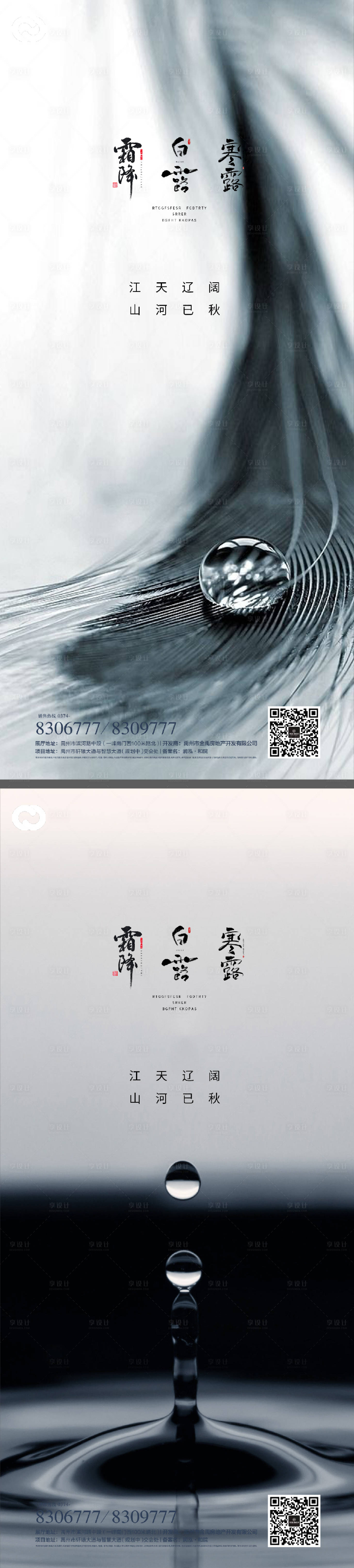 源文件下载【享设计】搜索编号：99370011905213208【白露寒露霜降系列海报】