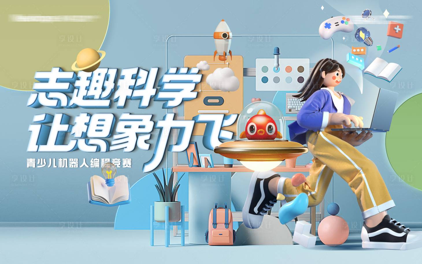 源文件下载【趣味儿童机器人活动背景板】编号：15830011959806090