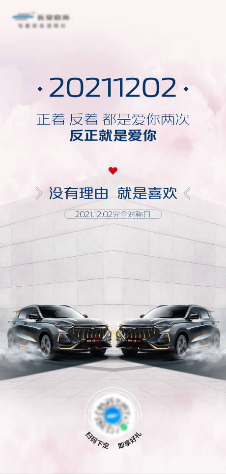 源文件下载【享设计】搜索编号：79740011801544871【对称日海报】