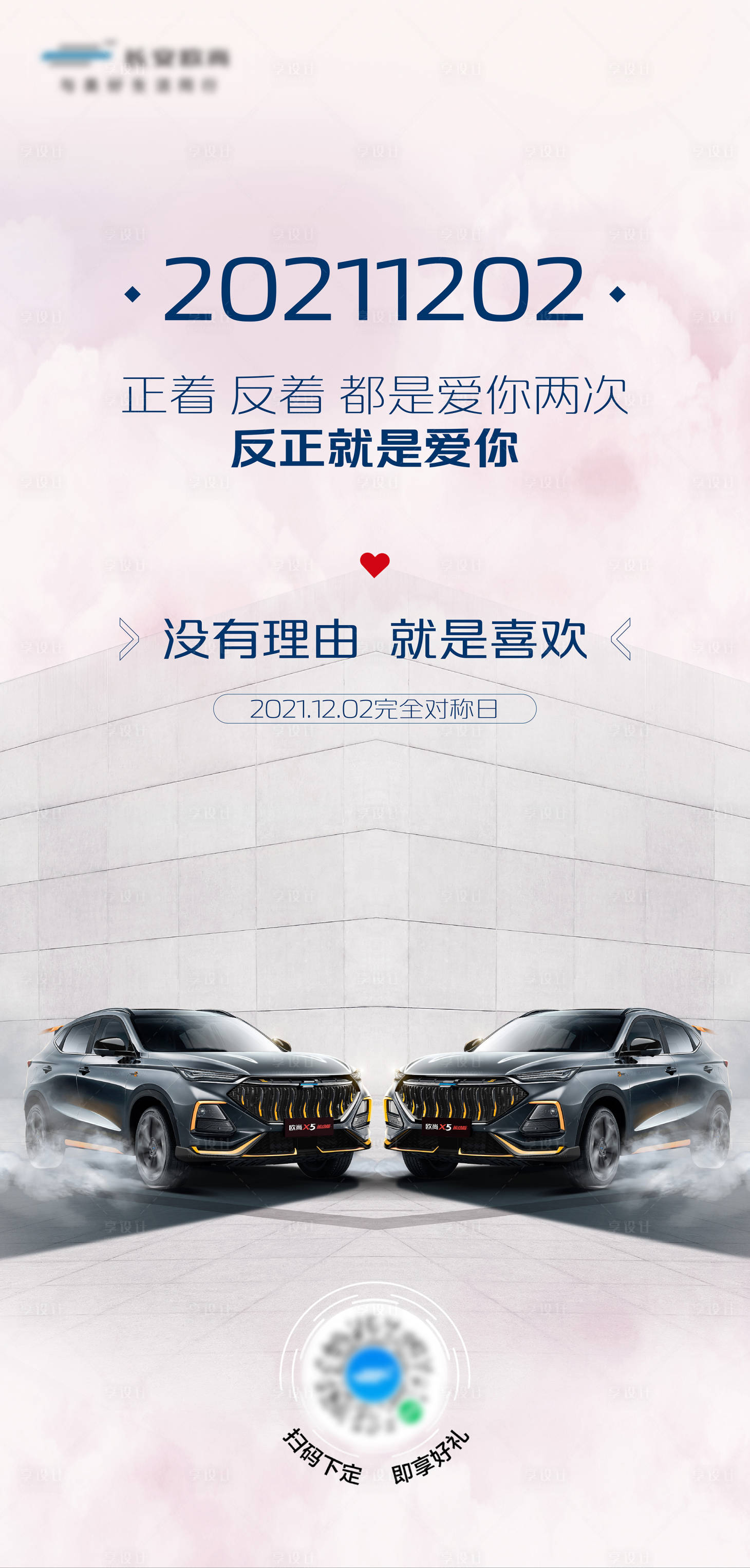 源文件下载【享设计】搜索编号：79740011801544871【对称日海报】