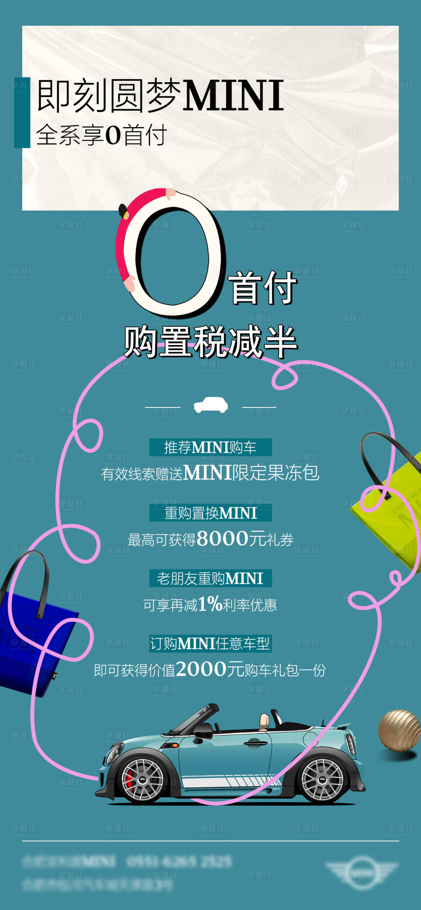 源文件下载【mini汽车简约海报】编号：91400011707418047