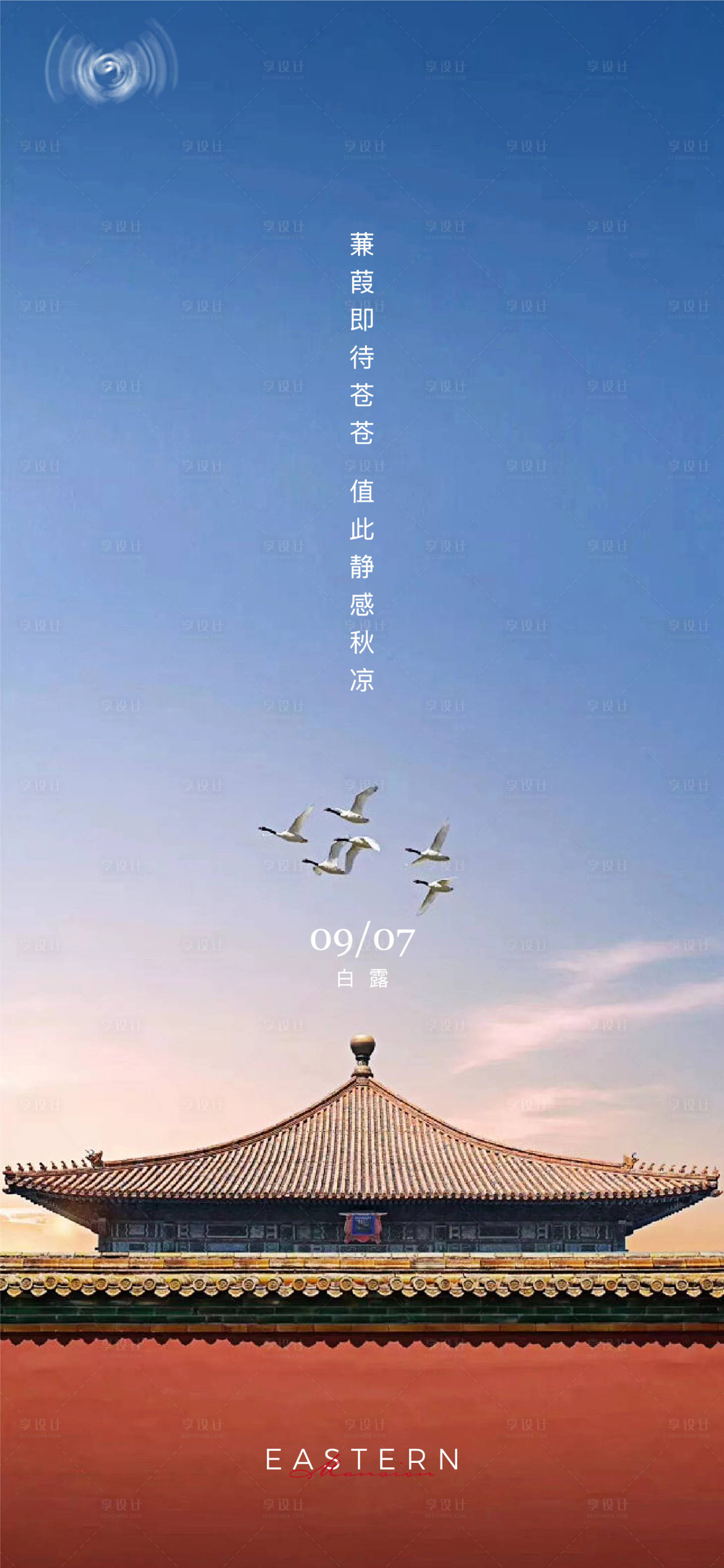 源文件下載【享設計】搜索編號：48630011910895776【節氣海報】