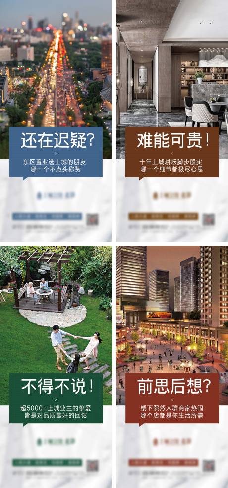 源文件下载【地产系列价值点】编号：35910011808135278