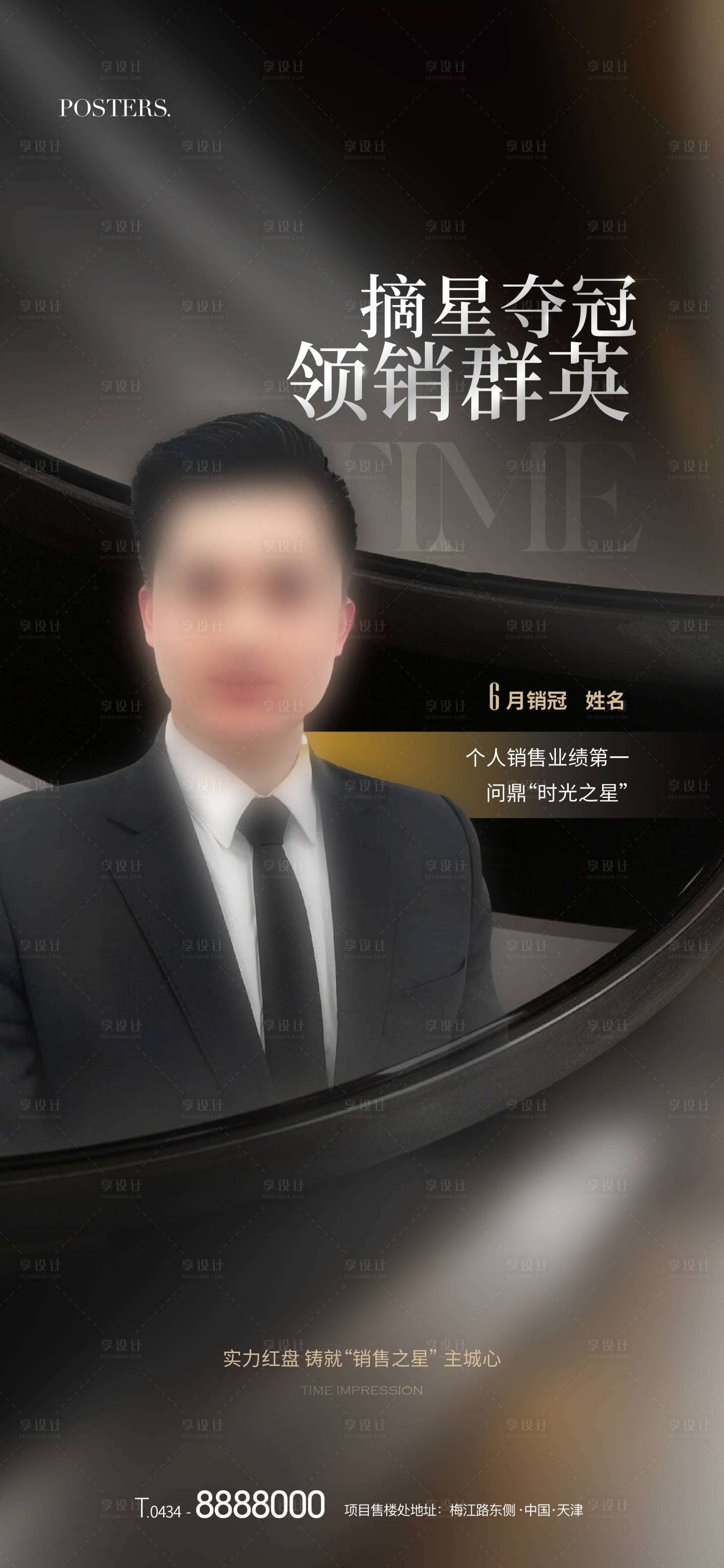 源文件下載【享設計】搜索編號：67670011526162008【地產人物銷冠海報】