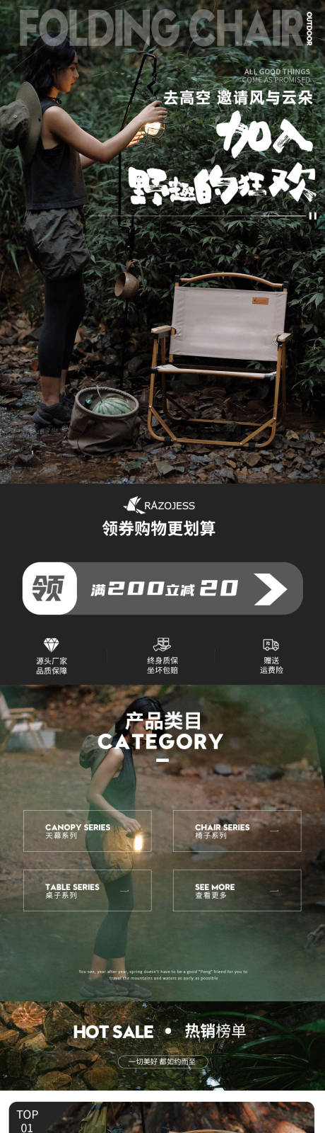 源文件下载【户外手机端首页淘宝天猫】编号：90780011788305098