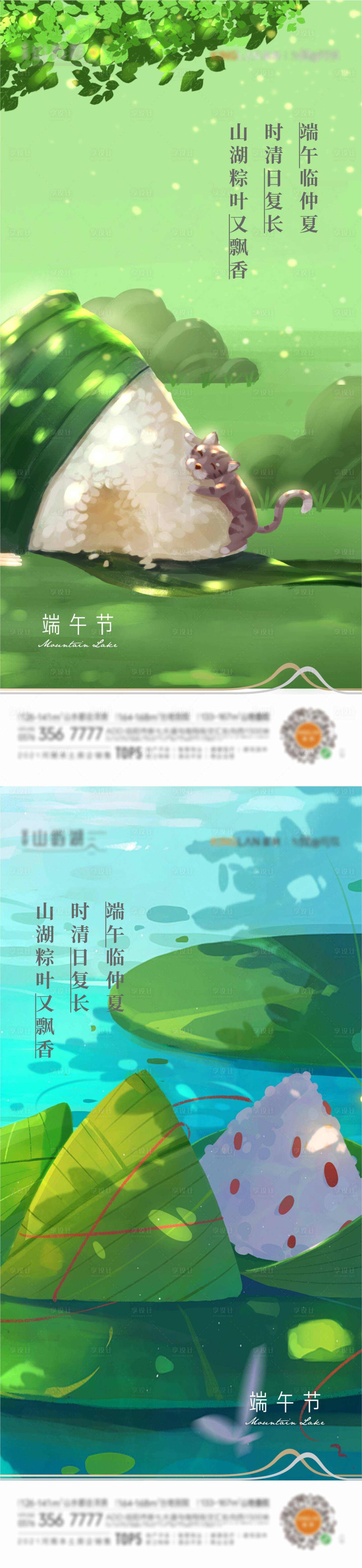 源文件下載【享設計】搜索編號：32750011792398075【端午節系列海報】