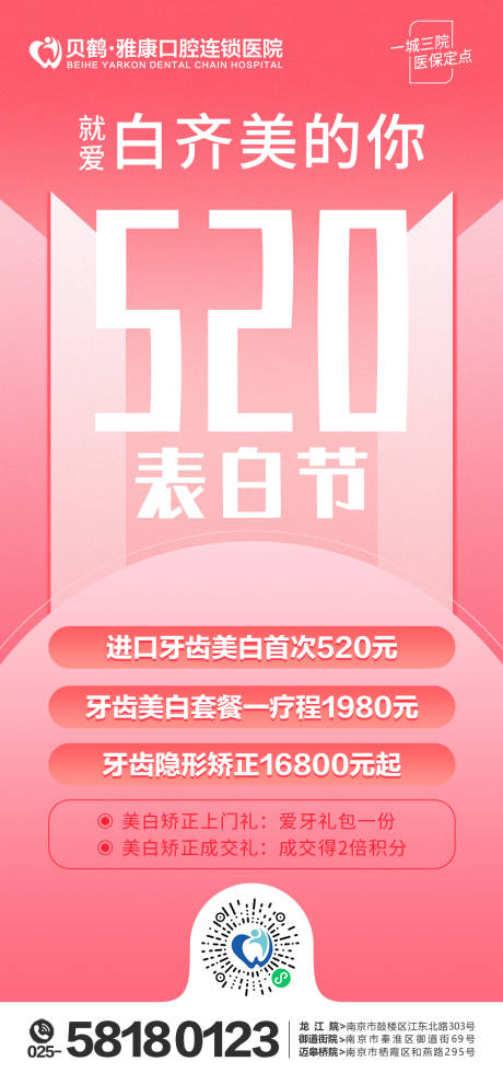 源文件下載【享設計】搜索編號：32520011647548309【520醫美朋友圈】