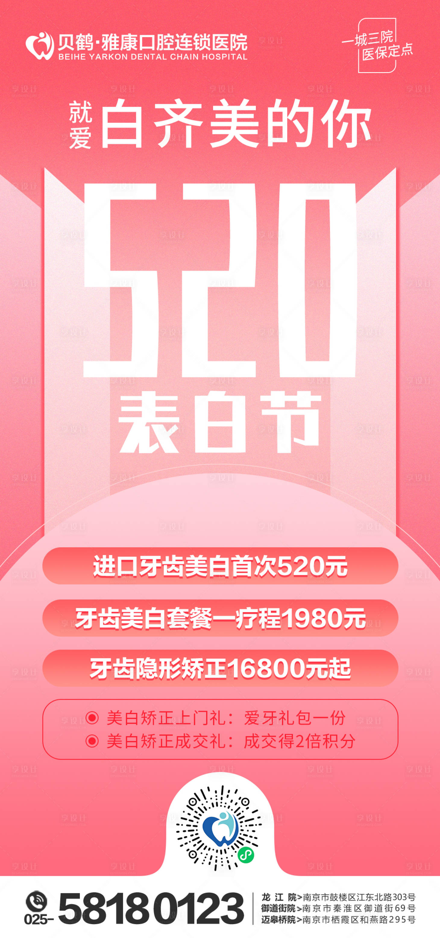源文件下載【享設計】搜索編號：32520011647548309【520醫美朋友圈】