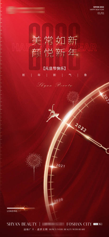 源文件下载【医美元旦海报】编号：41600011686592257