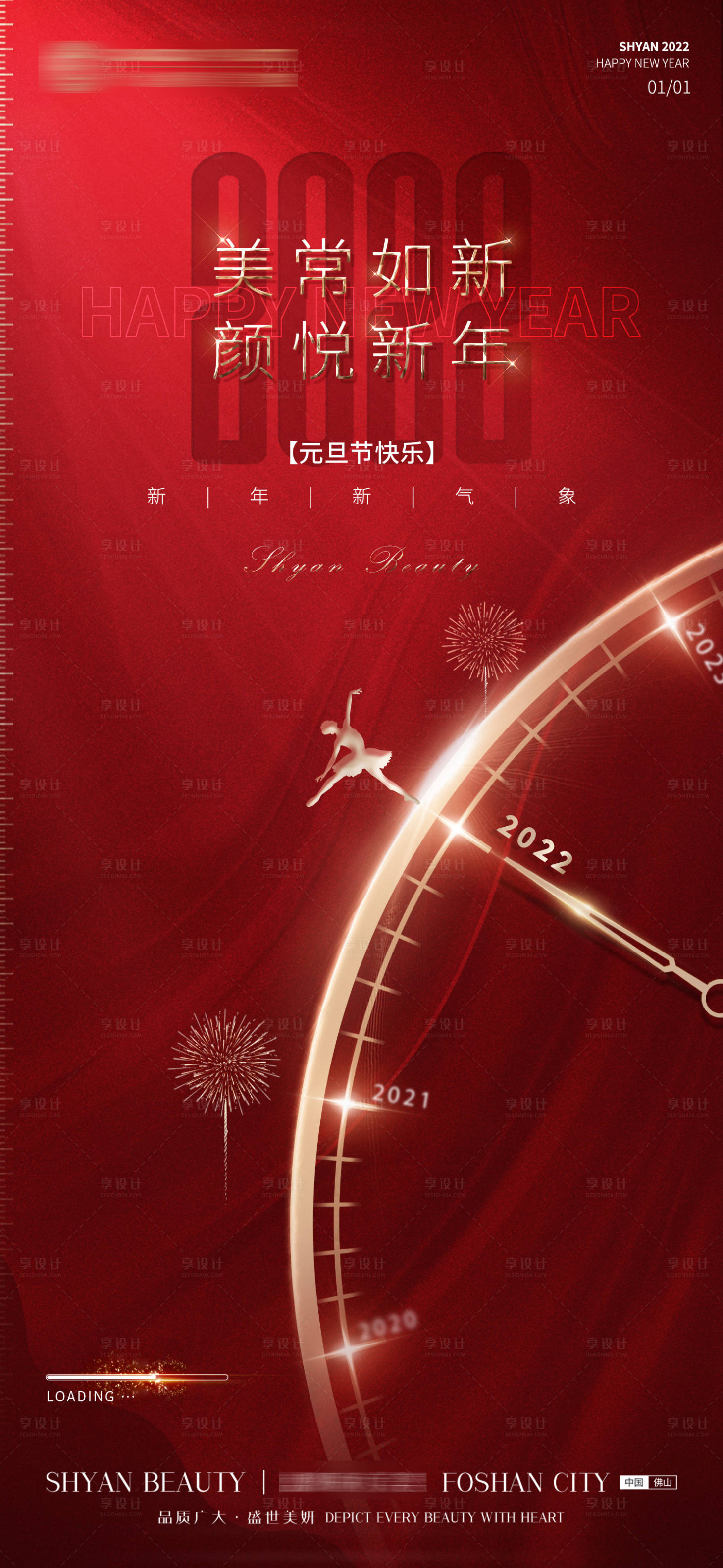 源文件下載【醫美元旦海報】編號：41600011686592257