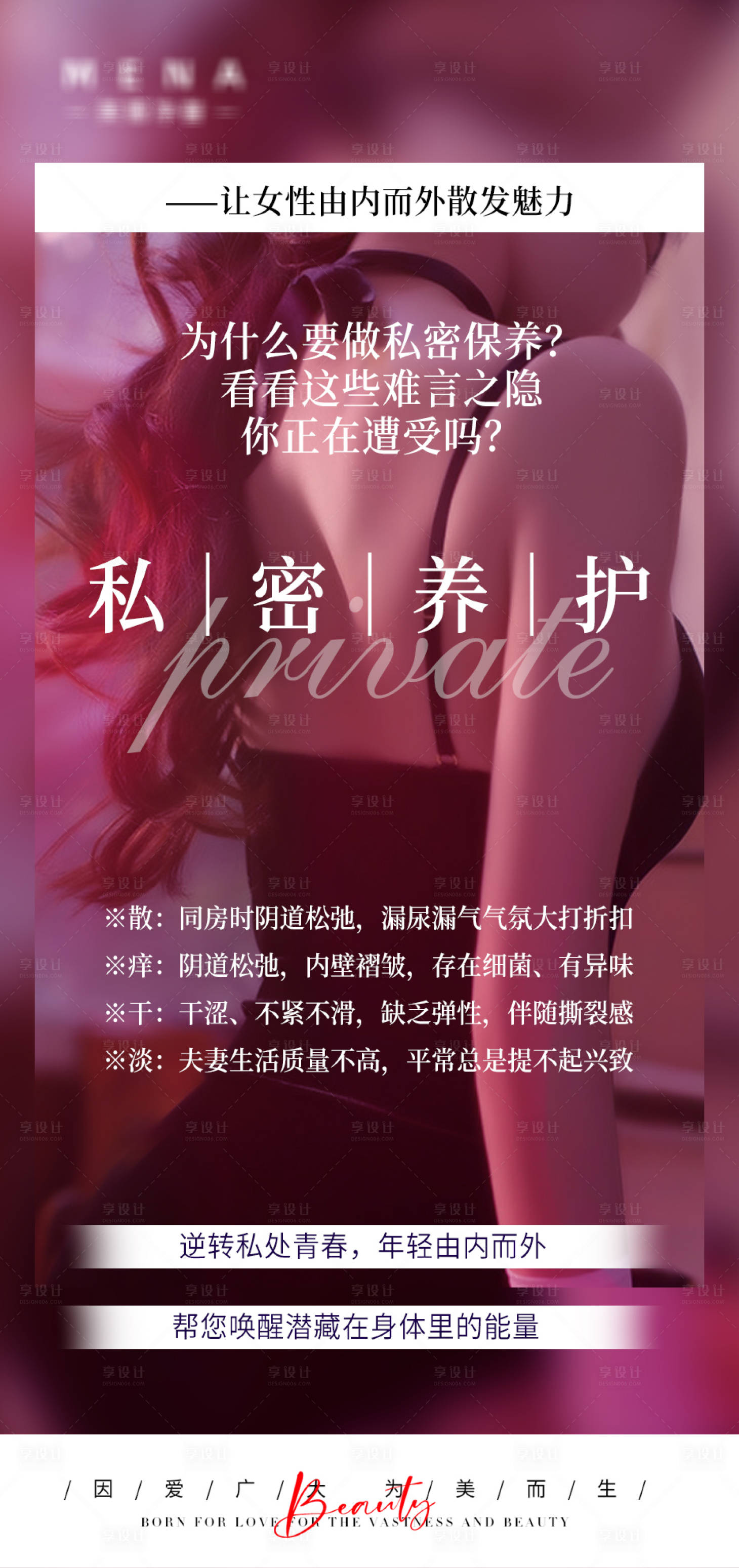 源文件下载【私密维养海报】编号：10840011921522011