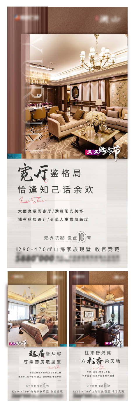 源文件下载【地产住宅配套价值点系列海报】编号：50290011840348205