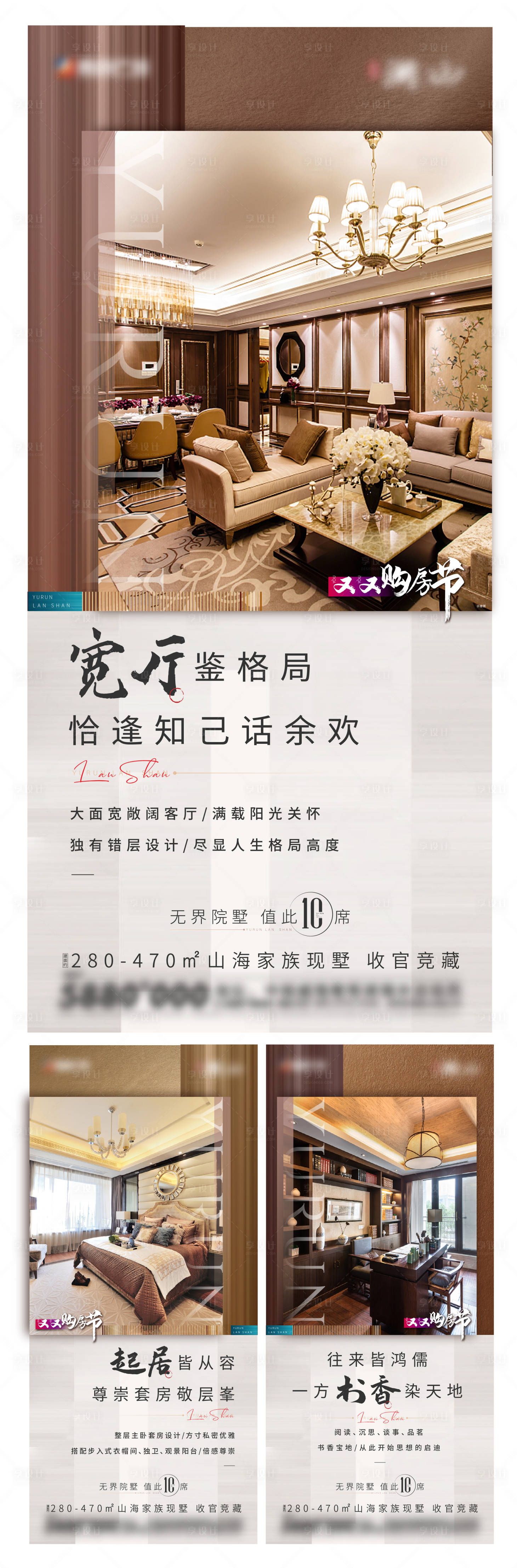 源文件下载【地产住宅配套价值点系列海报】编号：50290011840348205